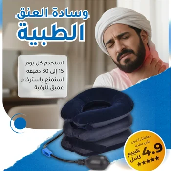 دعامة الرقبة الهوائية