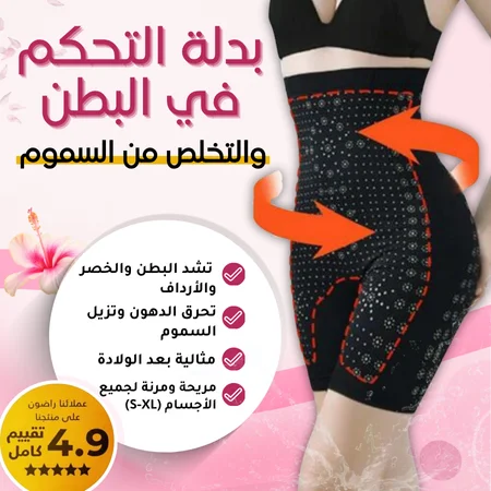 بدلة التحكم في البطن و التخلص من السموم