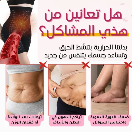 بدلة التحكم في البطن و التخلص من السموم - صورة 2